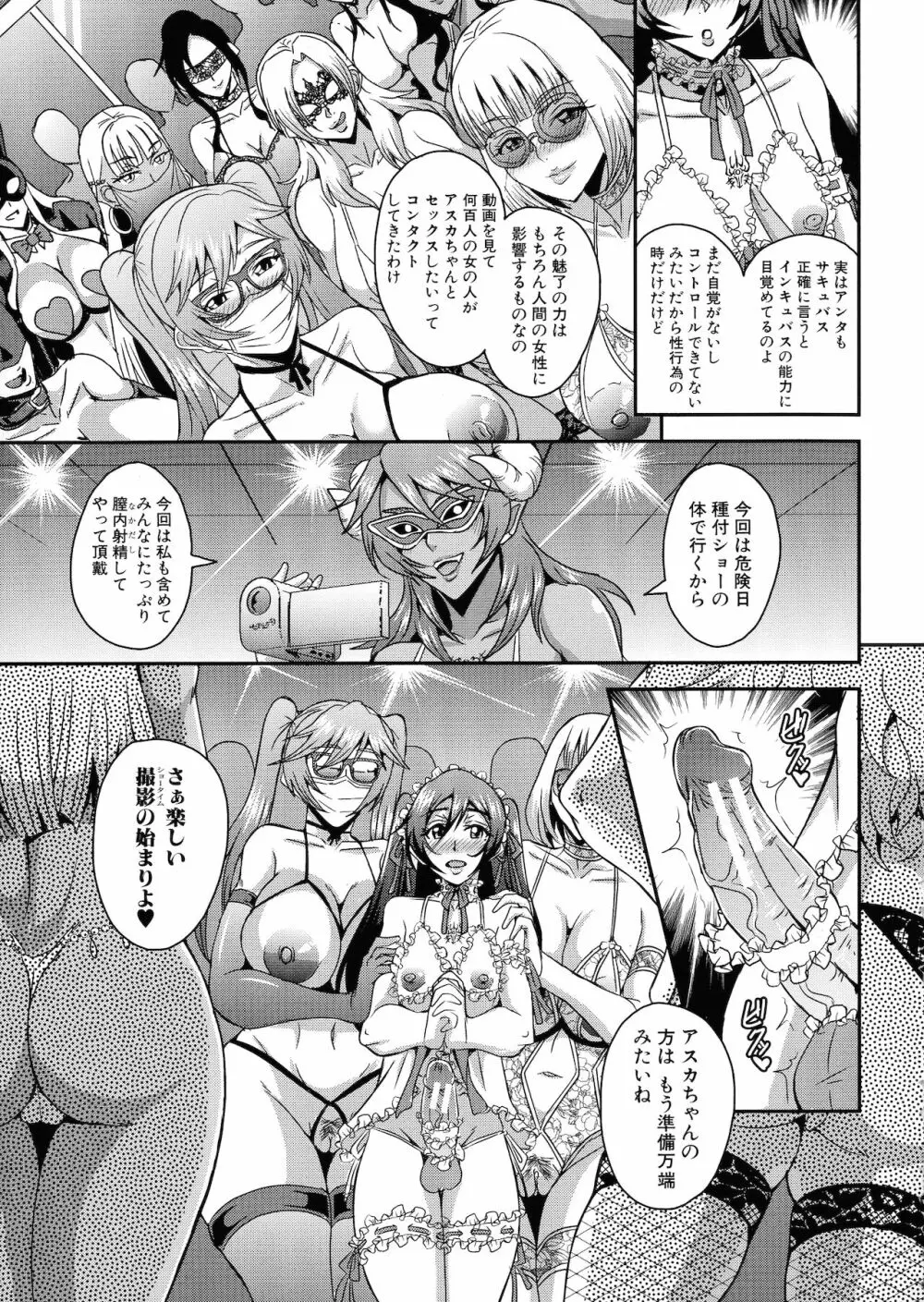 僕とサキュバスママたちとのハーレム生活 Page.110