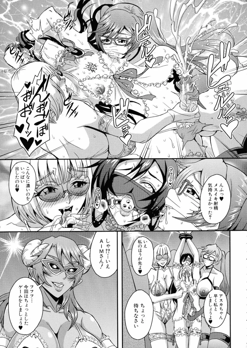 僕とサキュバスママたちとのハーレム生活 Page.114