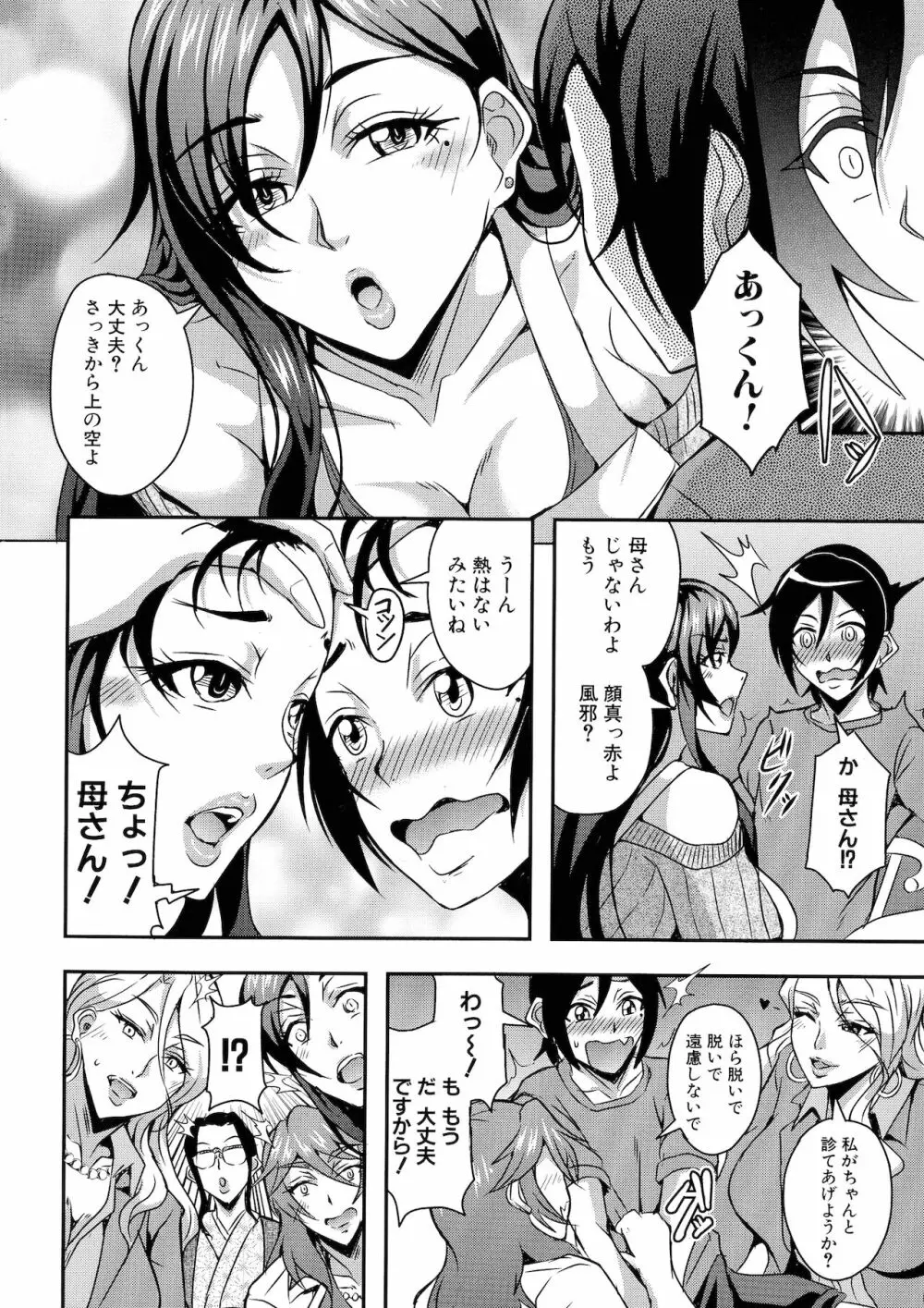 僕とサキュバスママたちとのハーレム生活 Page.12