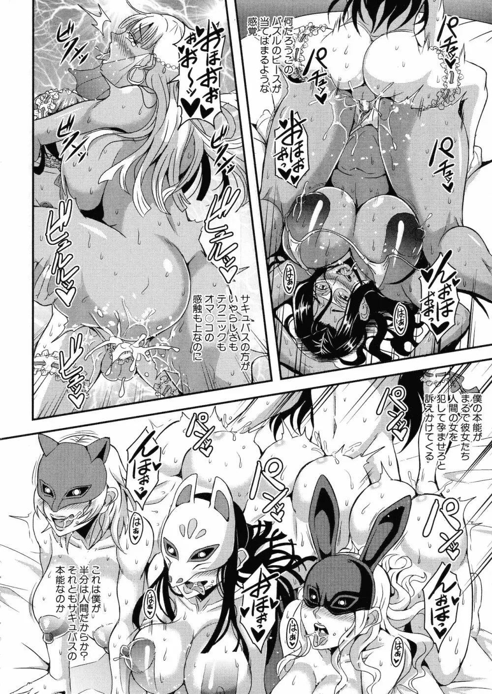 僕とサキュバスママたちとのハーレム生活 Page.127