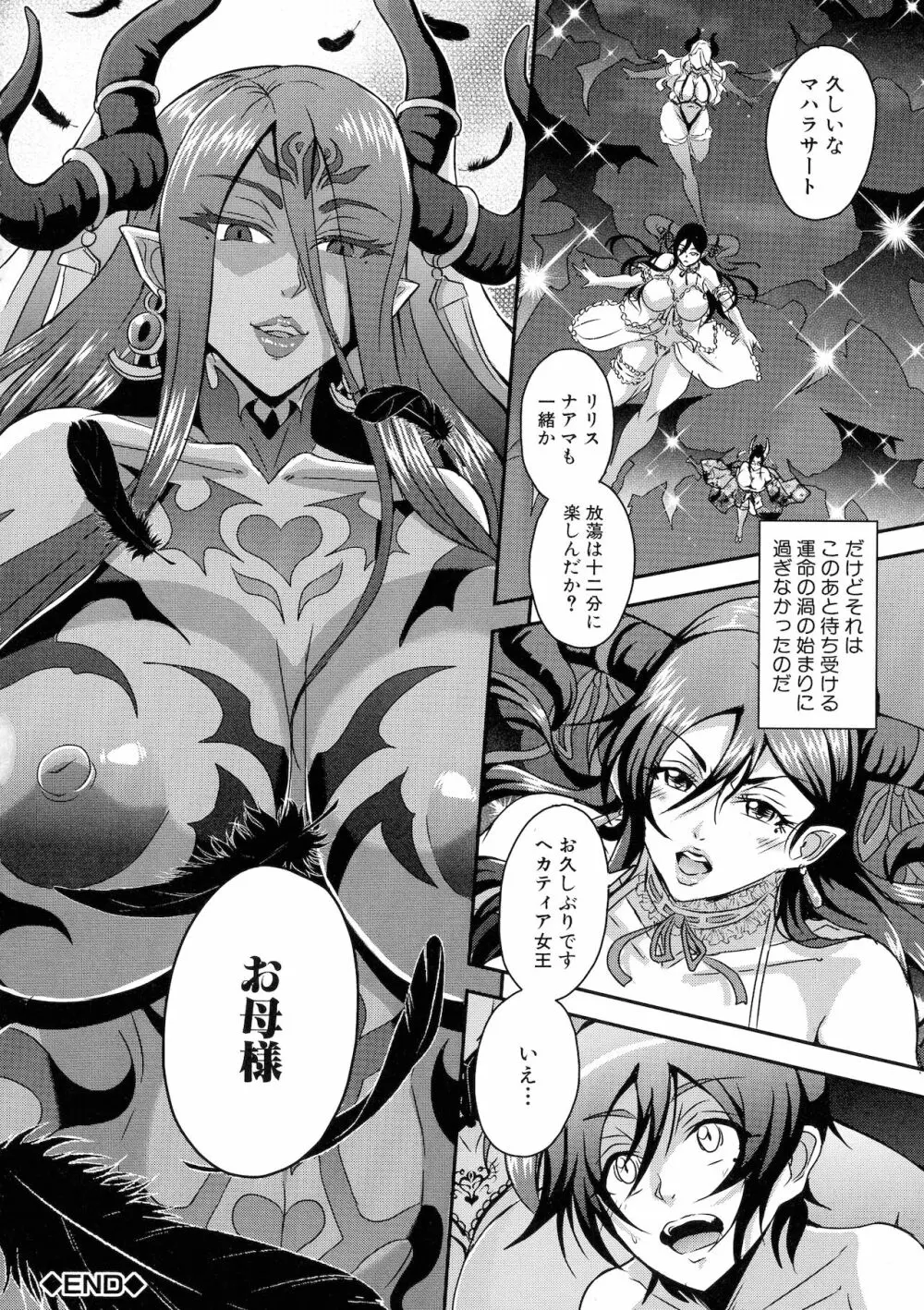 僕とサキュバスママたちとのハーレム生活 Page.136