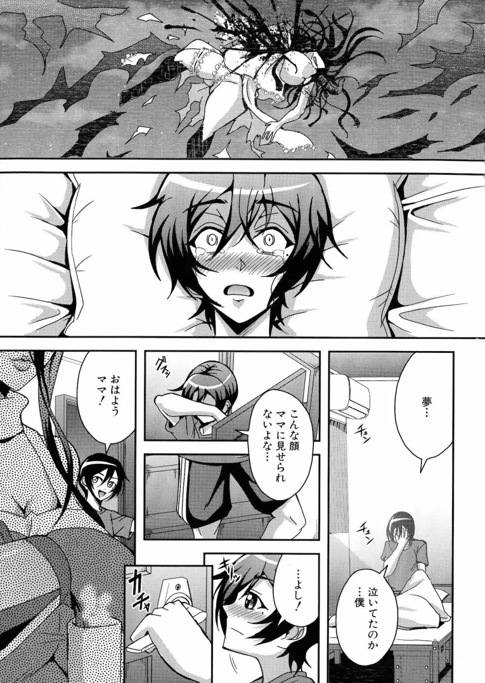 僕とサキュバスママたちとのハーレム生活 Page.137