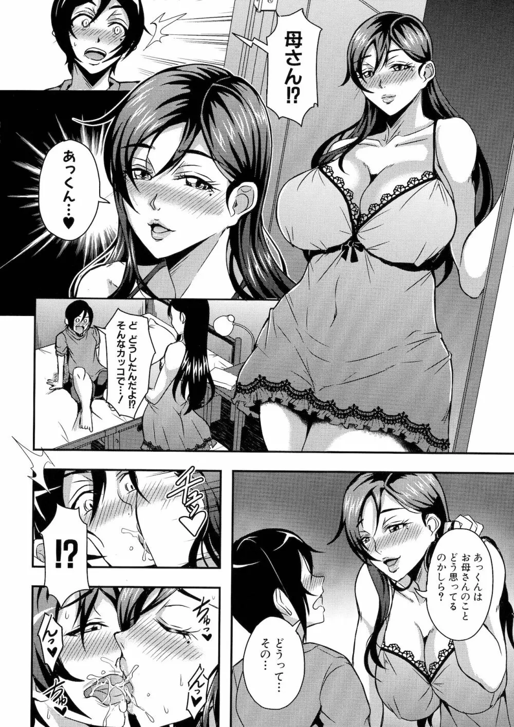 僕とサキュバスママたちとのハーレム生活 Page.14