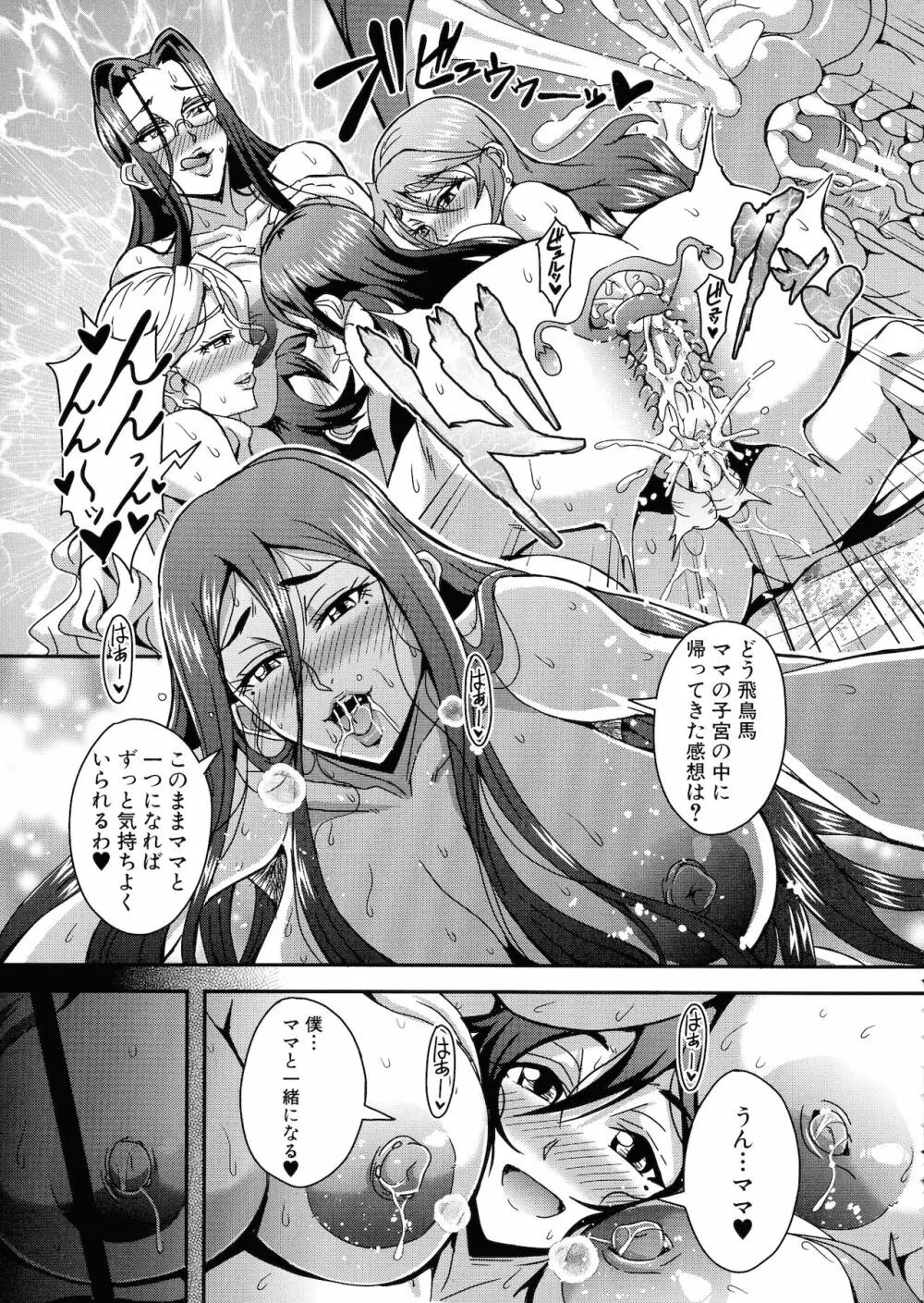 僕とサキュバスママたちとのハーレム生活 Page.145