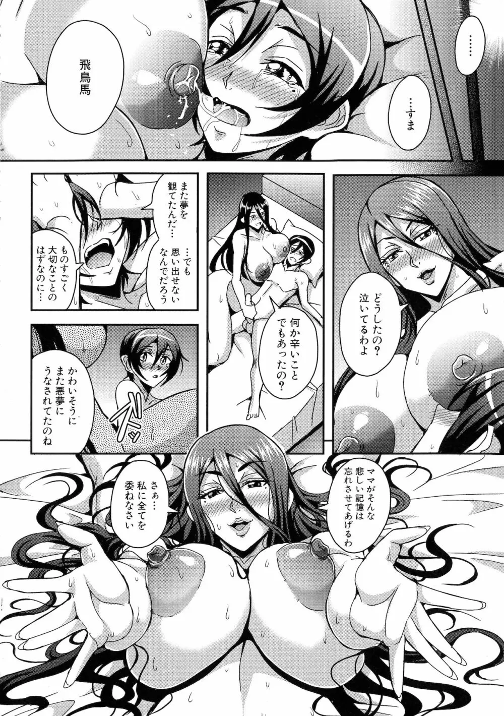 僕とサキュバスママたちとのハーレム生活 Page.153