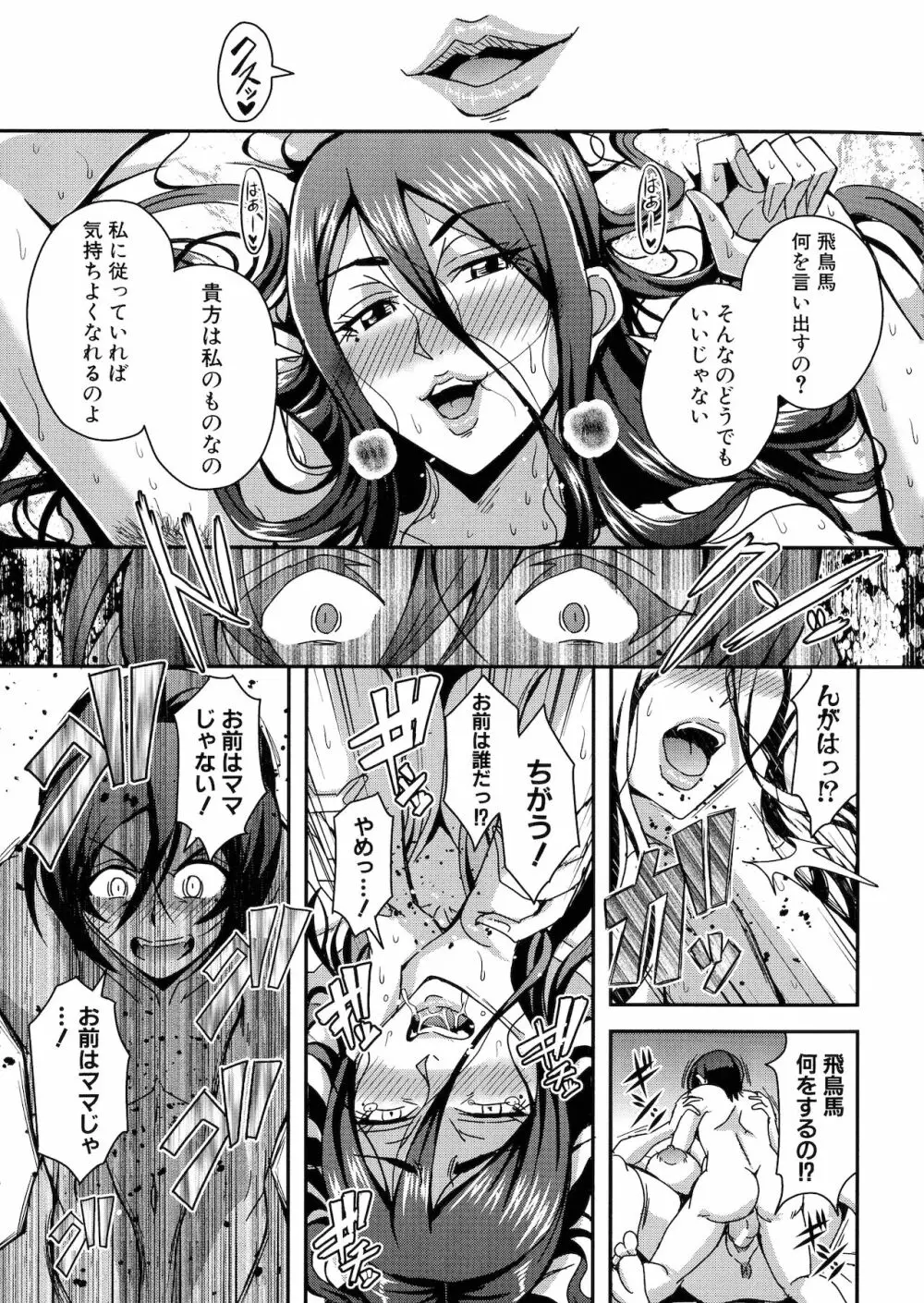 僕とサキュバスママたちとのハーレム生活 Page.156