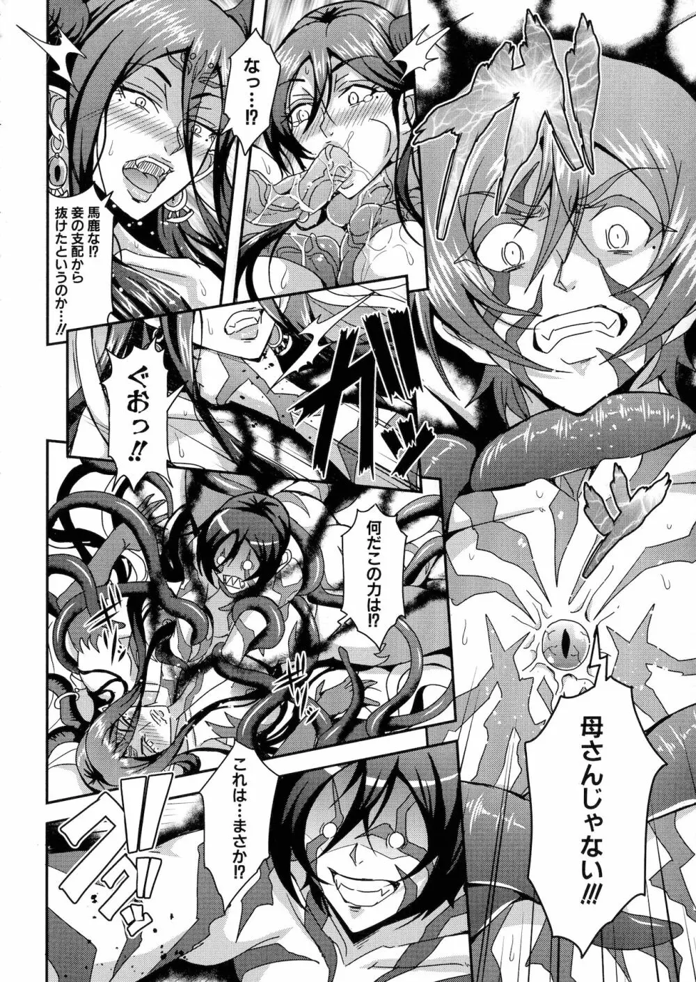 僕とサキュバスママたちとのハーレム生活 Page.157