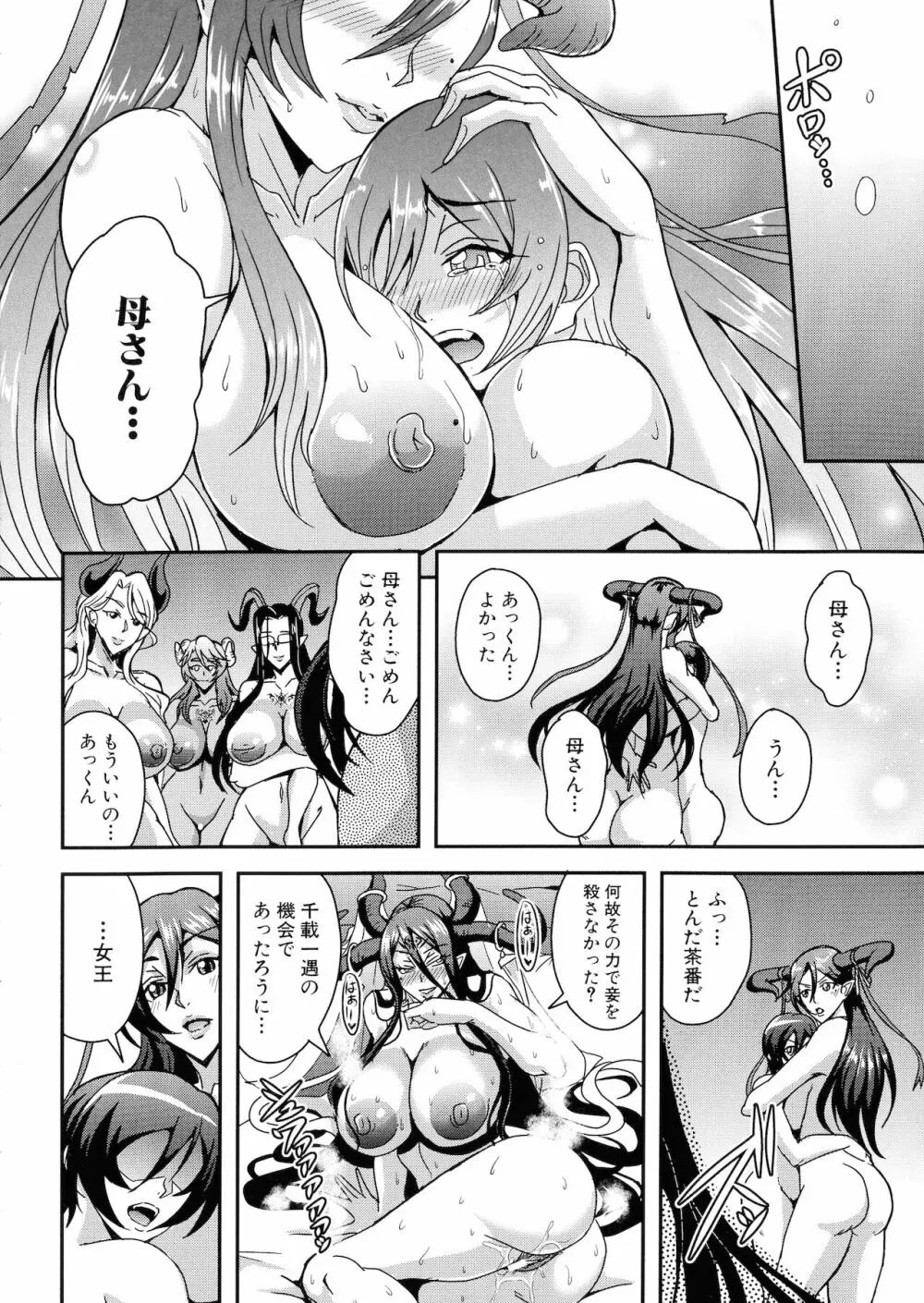 僕とサキュバスママたちとのハーレム生活 Page.163