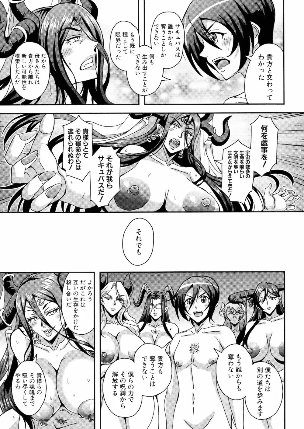 僕とサキュバスママたちとのハーレム生活 Page.164