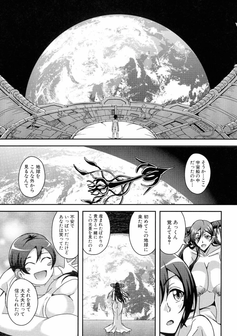 僕とサキュバスママたちとのハーレム生活 Page.174