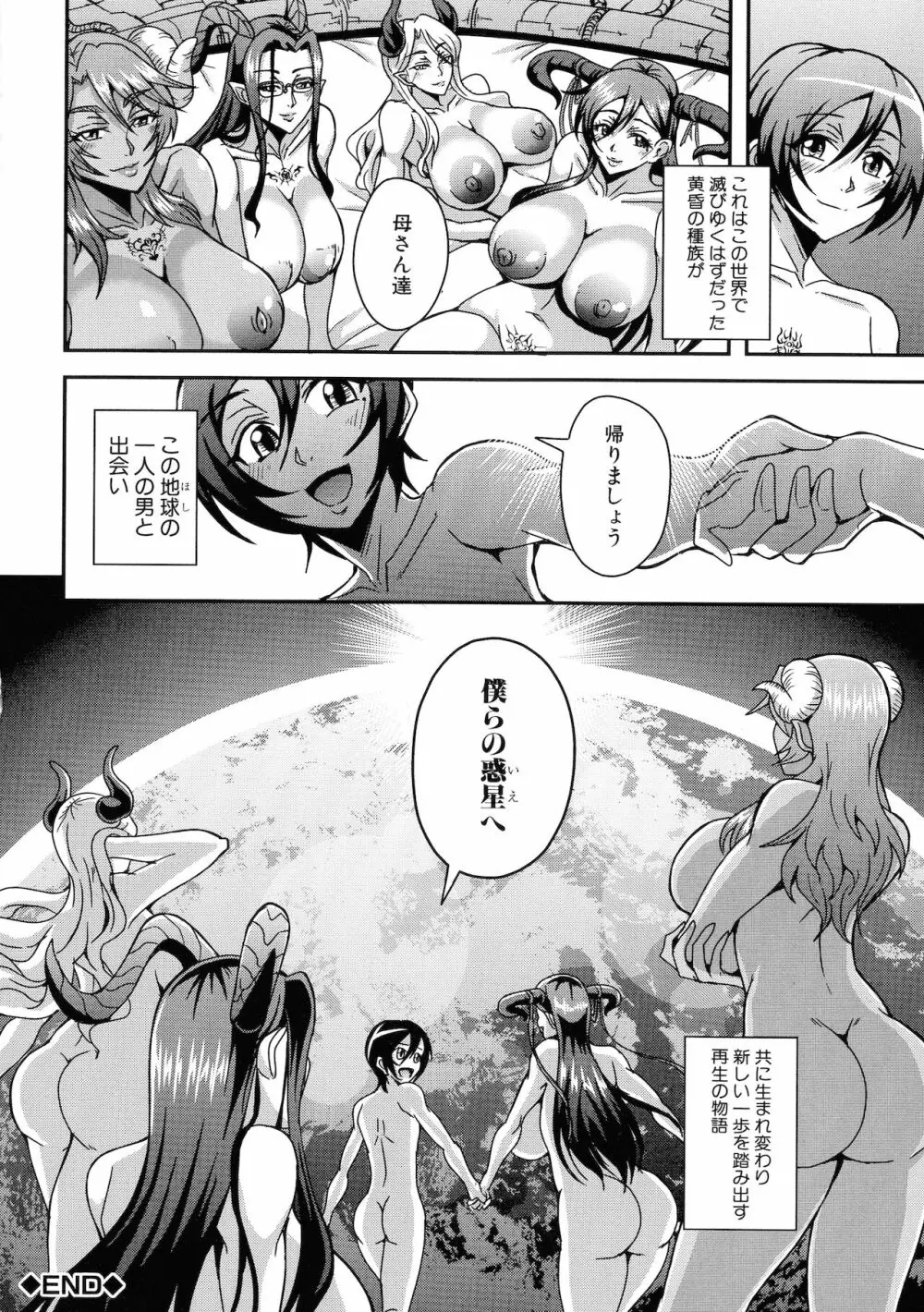 僕とサキュバスママたちとのハーレム生活 Page.175