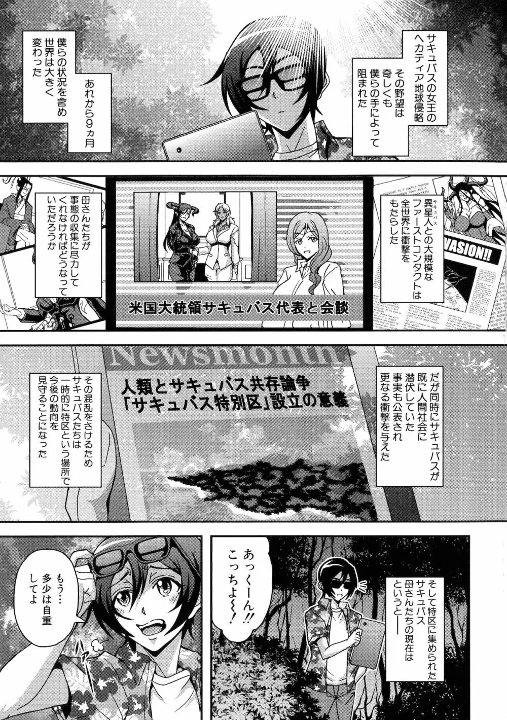 僕とサキュバスママたちとのハーレム生活 Page.176