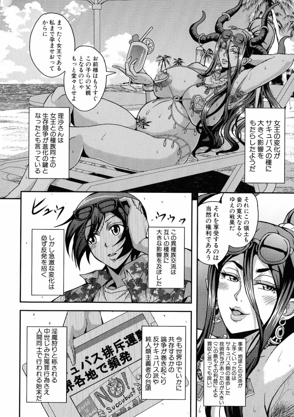 僕とサキュバスママたちとのハーレム生活 Page.178