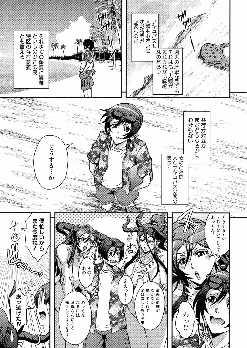 僕とサキュバスママたちとのハーレム生活 Page.179