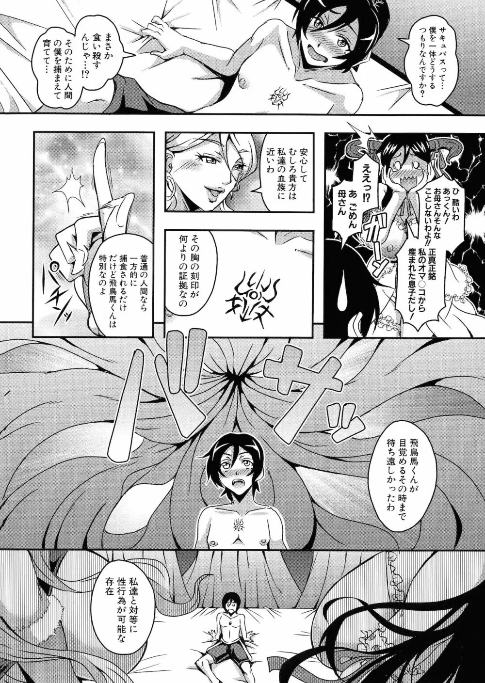 僕とサキュバスママたちとのハーレム生活 Page.18