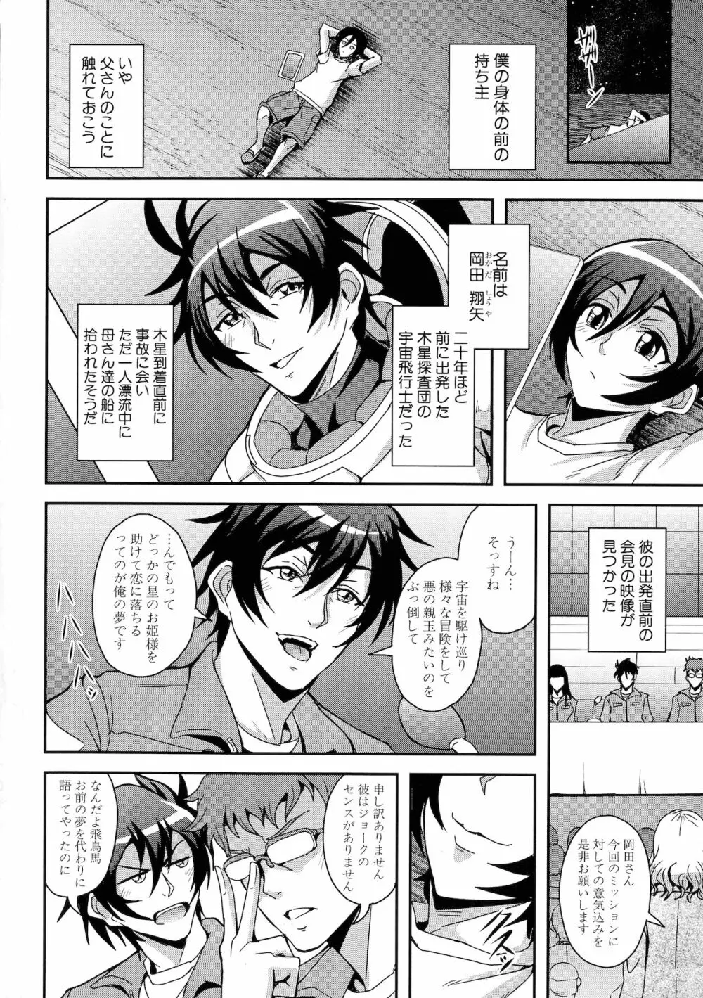 僕とサキュバスママたちとのハーレム生活 Page.192