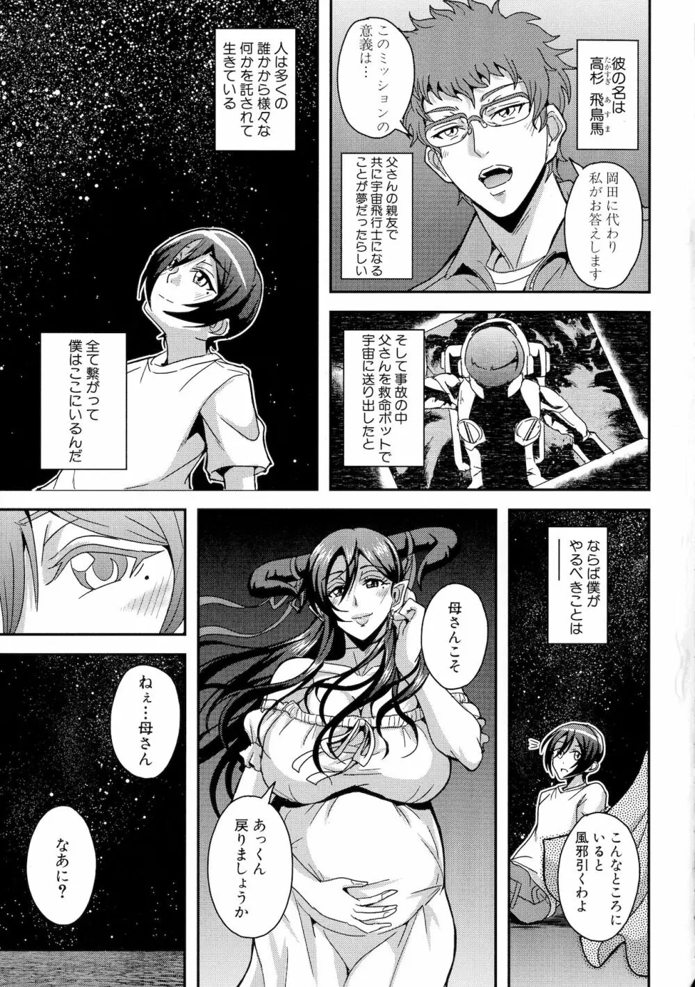 僕とサキュバスママたちとのハーレム生活 Page.193