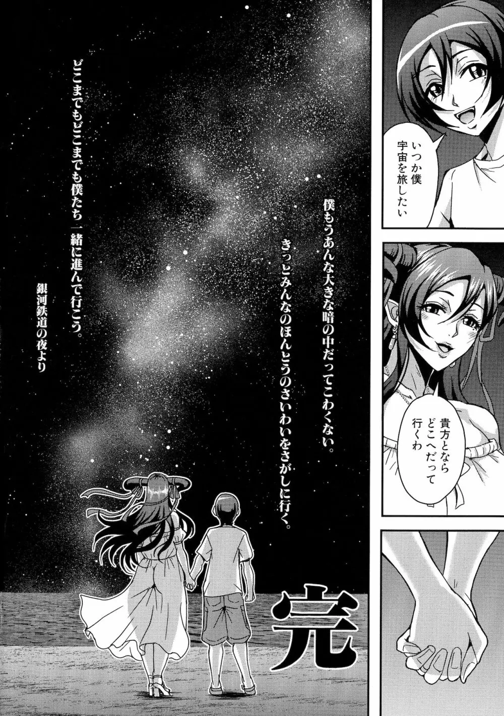 僕とサキュバスママたちとのハーレム生活 Page.194