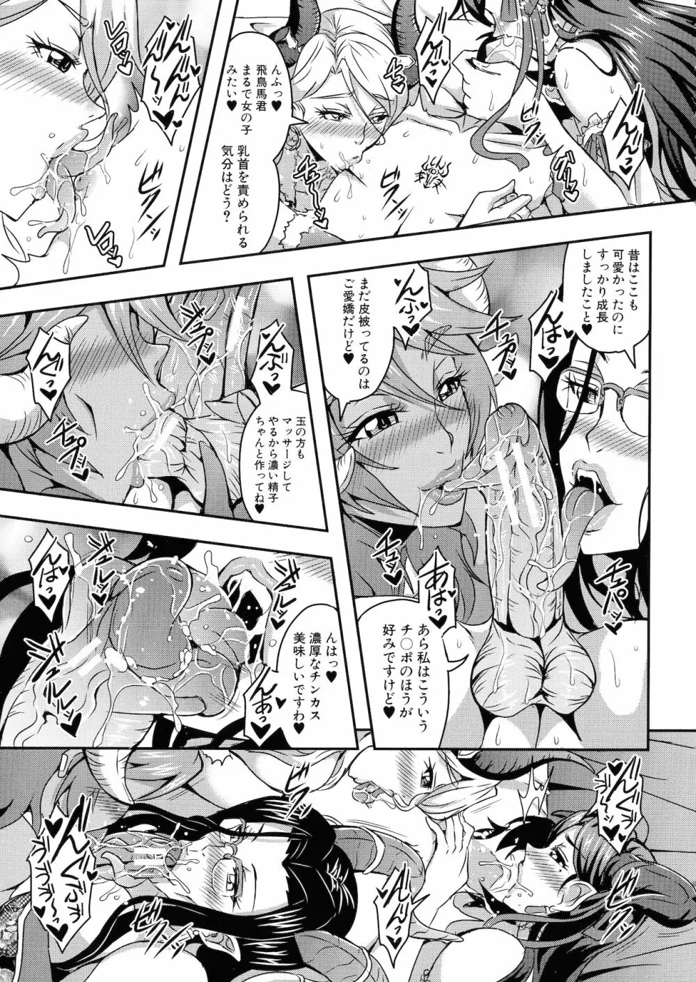 僕とサキュバスママたちとのハーレム生活 Page.21