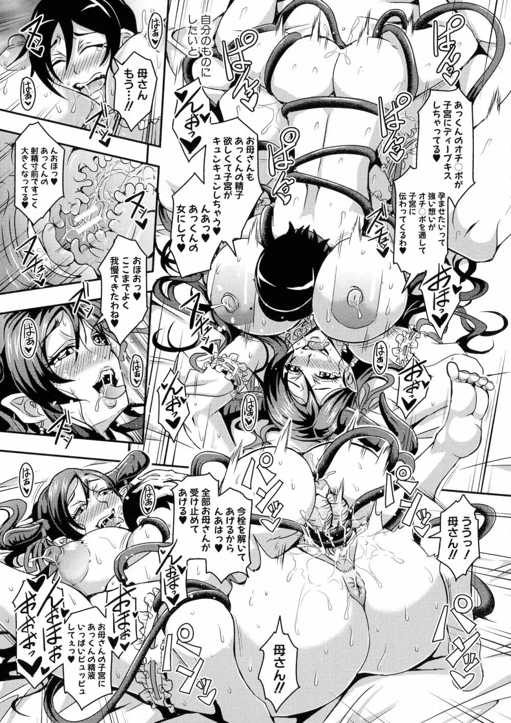 僕とサキュバスママたちとのハーレム生活 Page.29