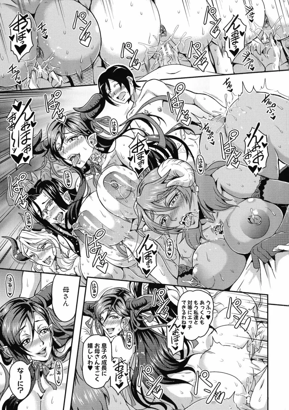 僕とサキュバスママたちとのハーレム生活 Page.37