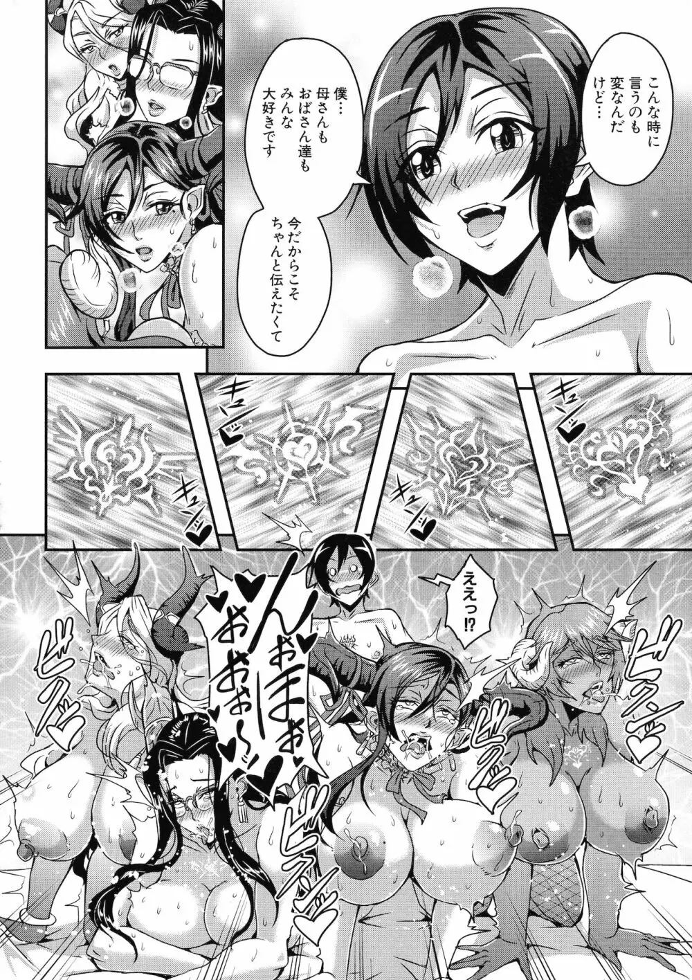 僕とサキュバスママたちとのハーレム生活 Page.38