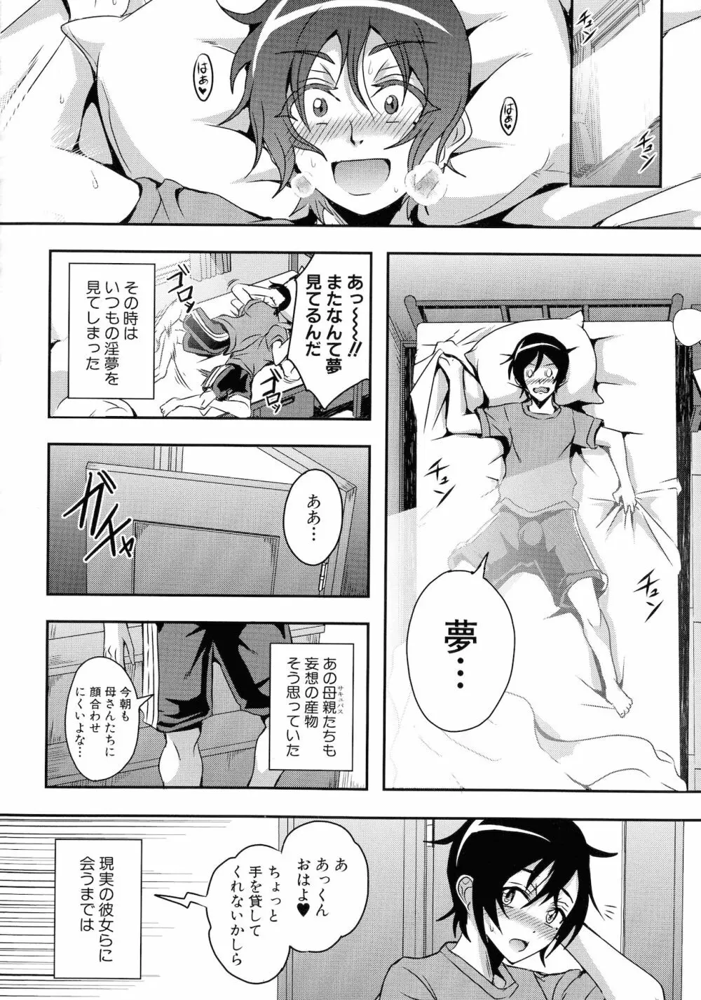 僕とサキュバスママたちとのハーレム生活 Page.43