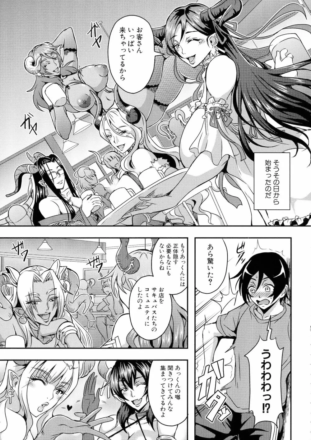 僕とサキュバスママたちとのハーレム生活 Page.44