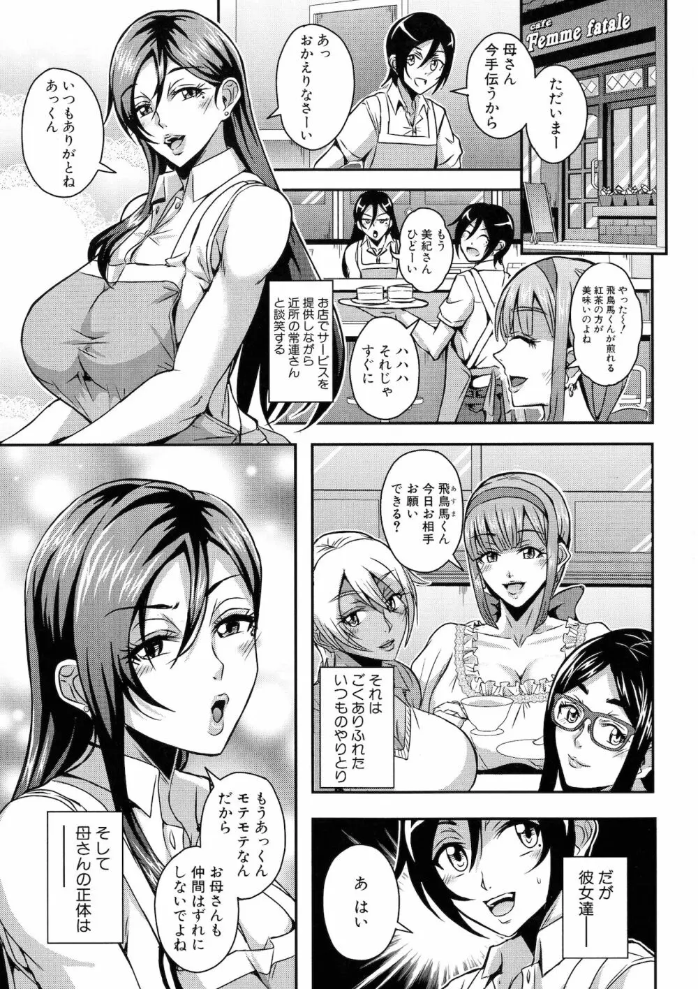 僕とサキュバスママたちとのハーレム生活 Page.46