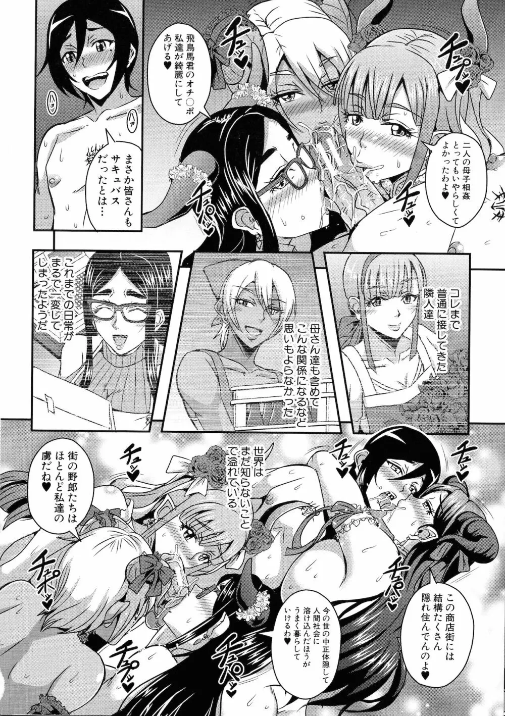 僕とサキュバスママたちとのハーレム生活 Page.48