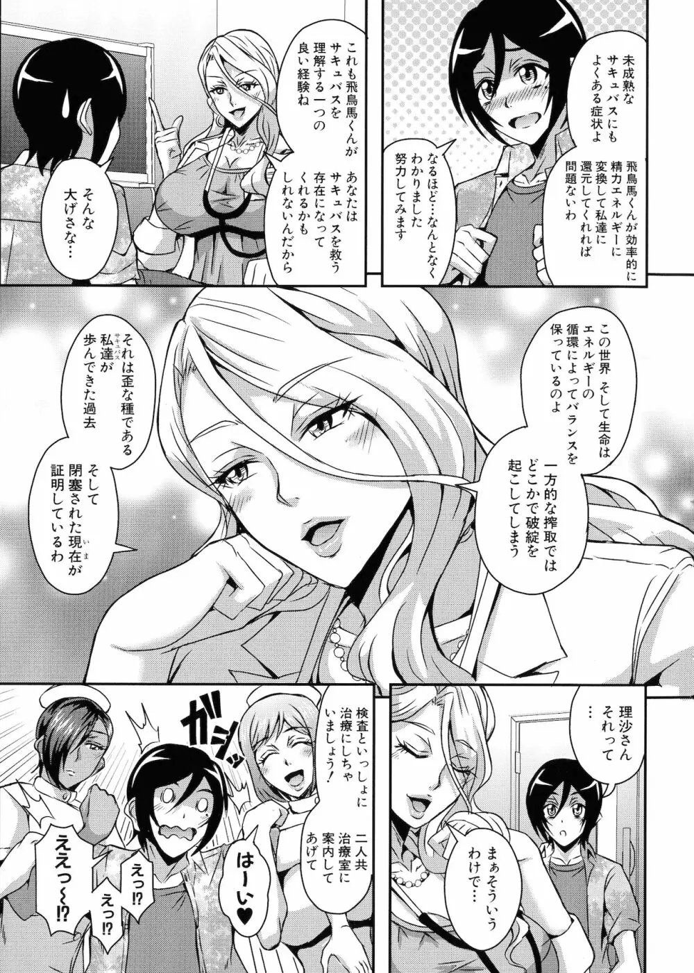 僕とサキュバスママたちとのハーレム生活 Page.51