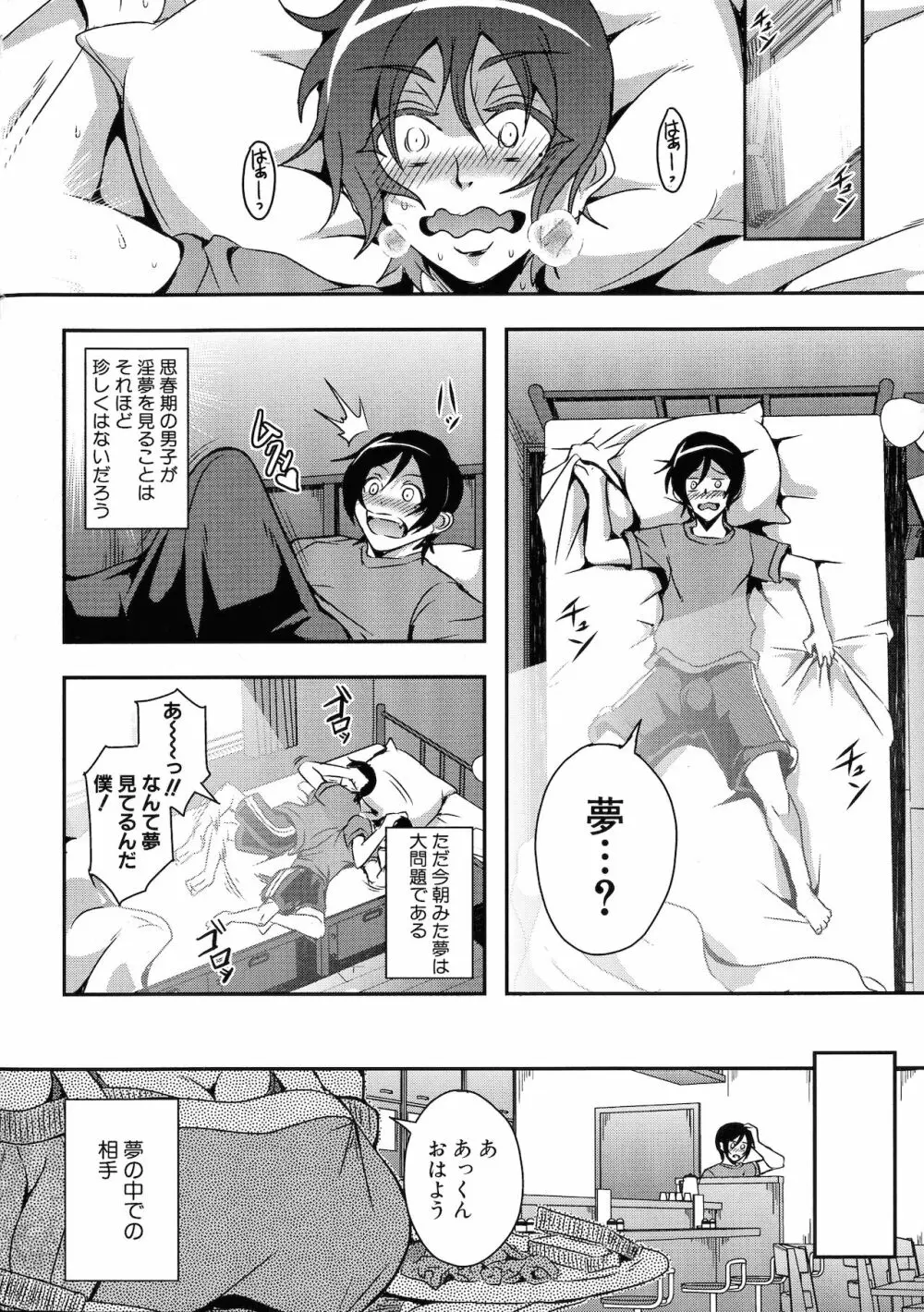 僕とサキュバスママたちとのハーレム生活 Page.6