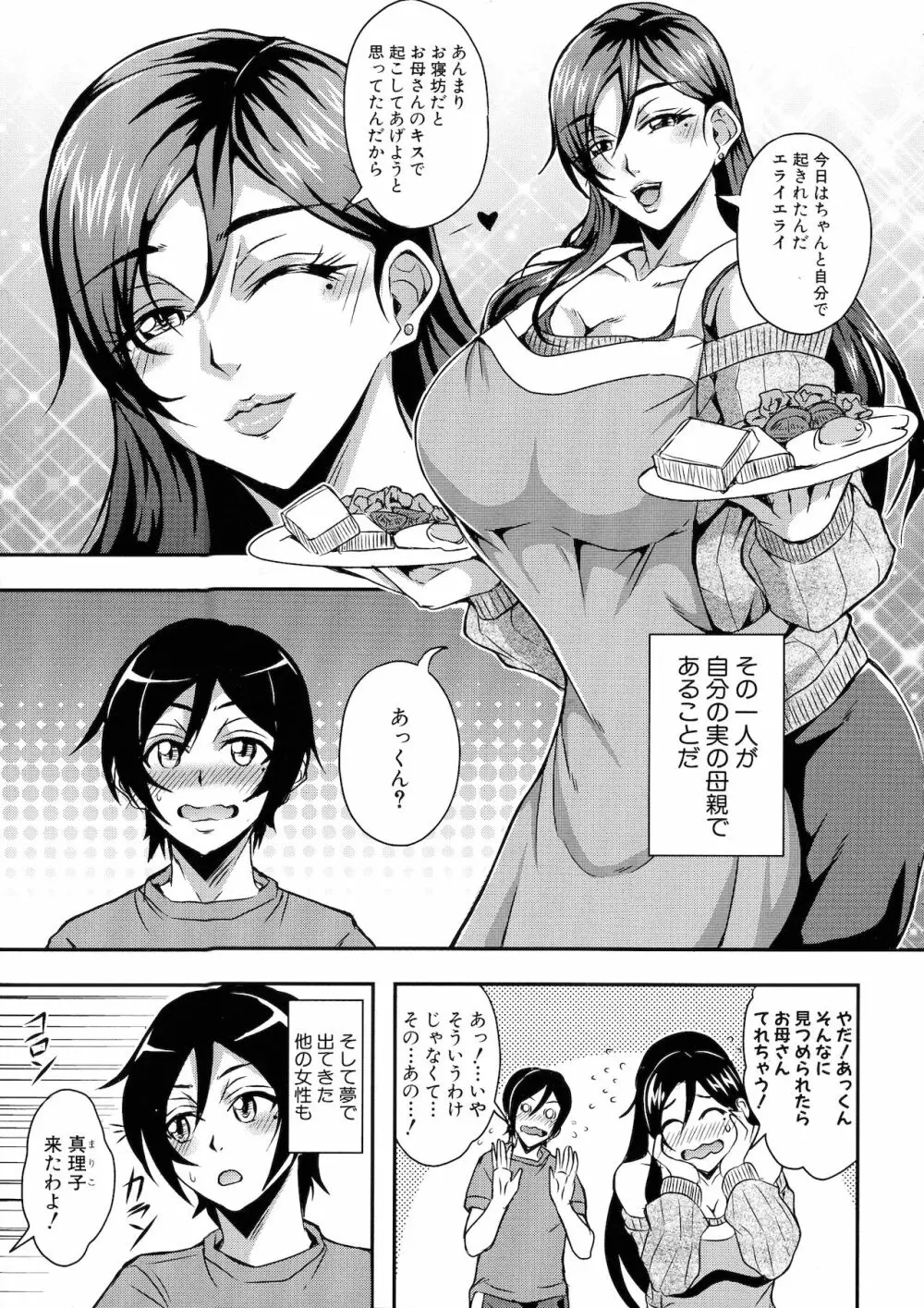 僕とサキュバスママたちとのハーレム生活 Page.7