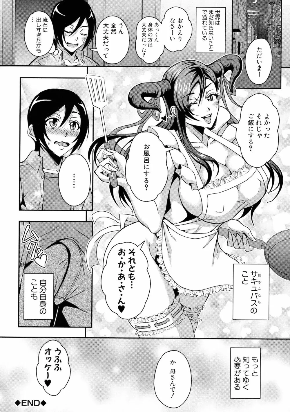 僕とサキュバスママたちとのハーレム生活 Page.73