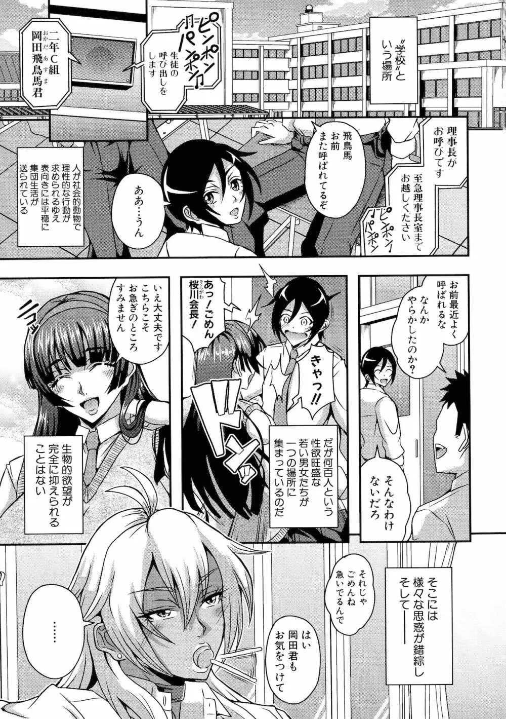 僕とサキュバスママたちとのハーレム生活 Page.74