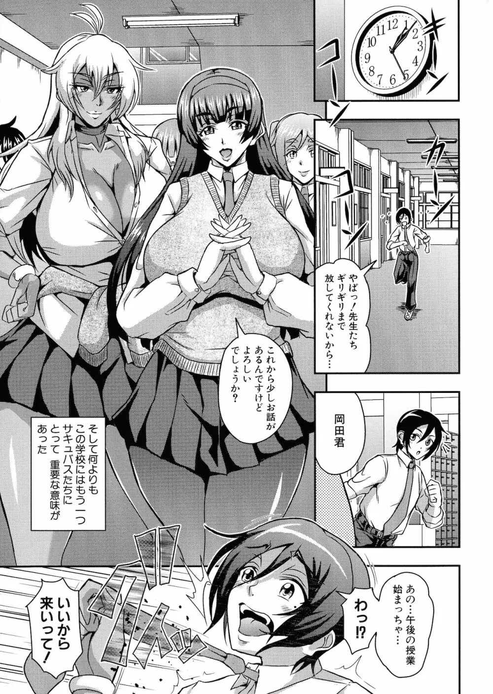 僕とサキュバスママたちとのハーレム生活 Page.77