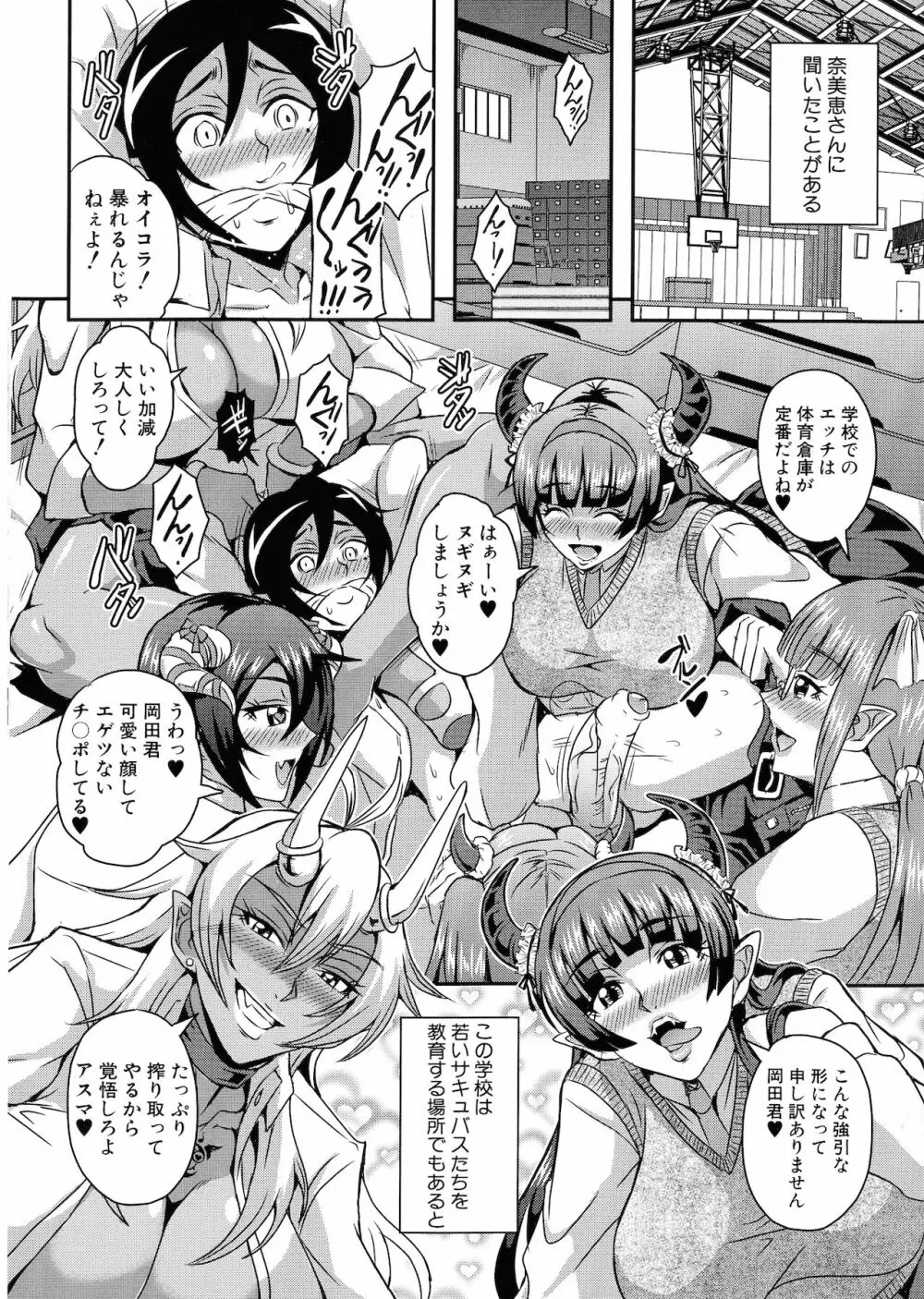 僕とサキュバスママたちとのハーレム生活 Page.78