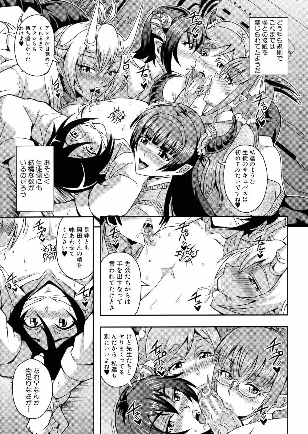 僕とサキュバスママたちとのハーレム生活 Page.79