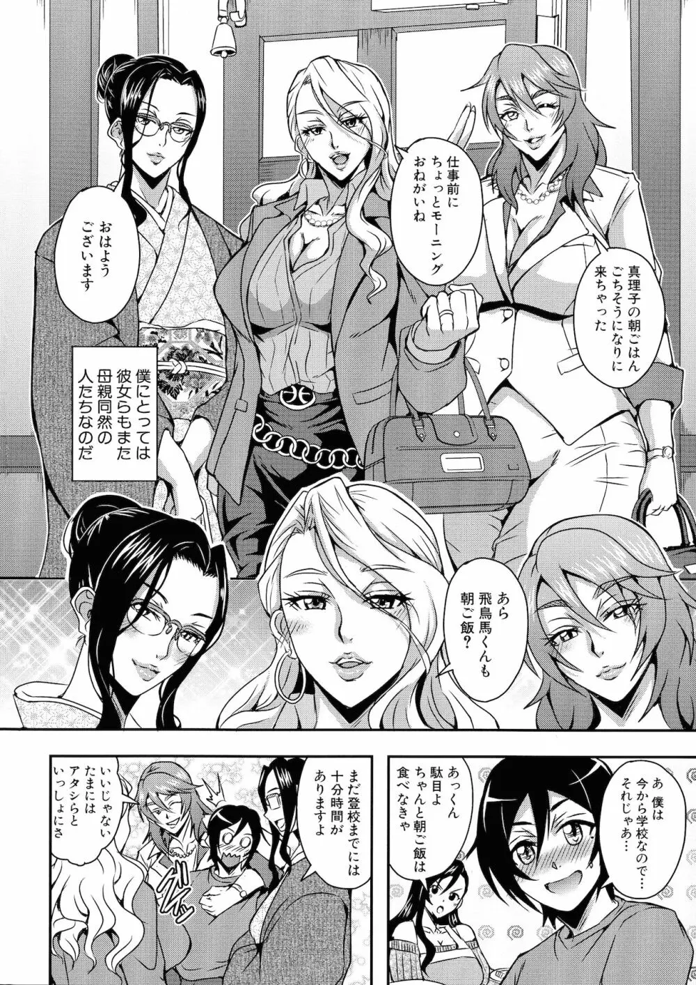 僕とサキュバスママたちとのハーレム生活 Page.8