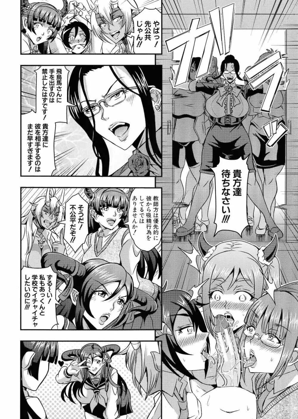 僕とサキュバスママたちとのハーレム生活 Page.80