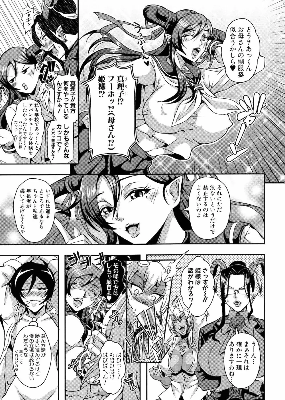 僕とサキュバスママたちとのハーレム生活 Page.81