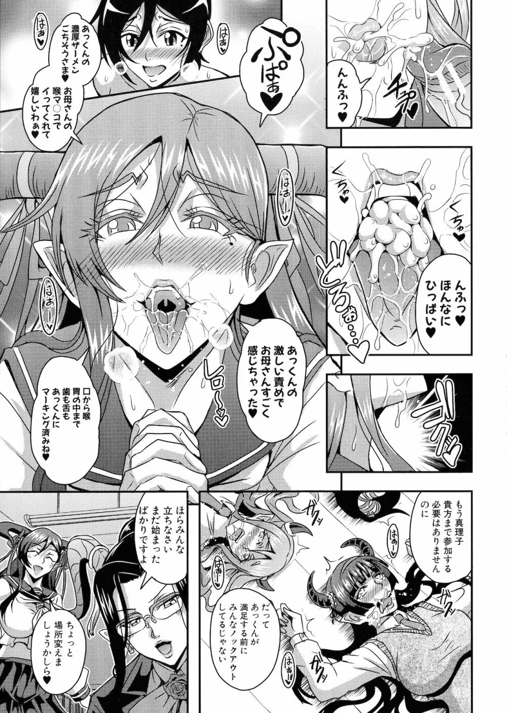 僕とサキュバスママたちとのハーレム生活 Page.87