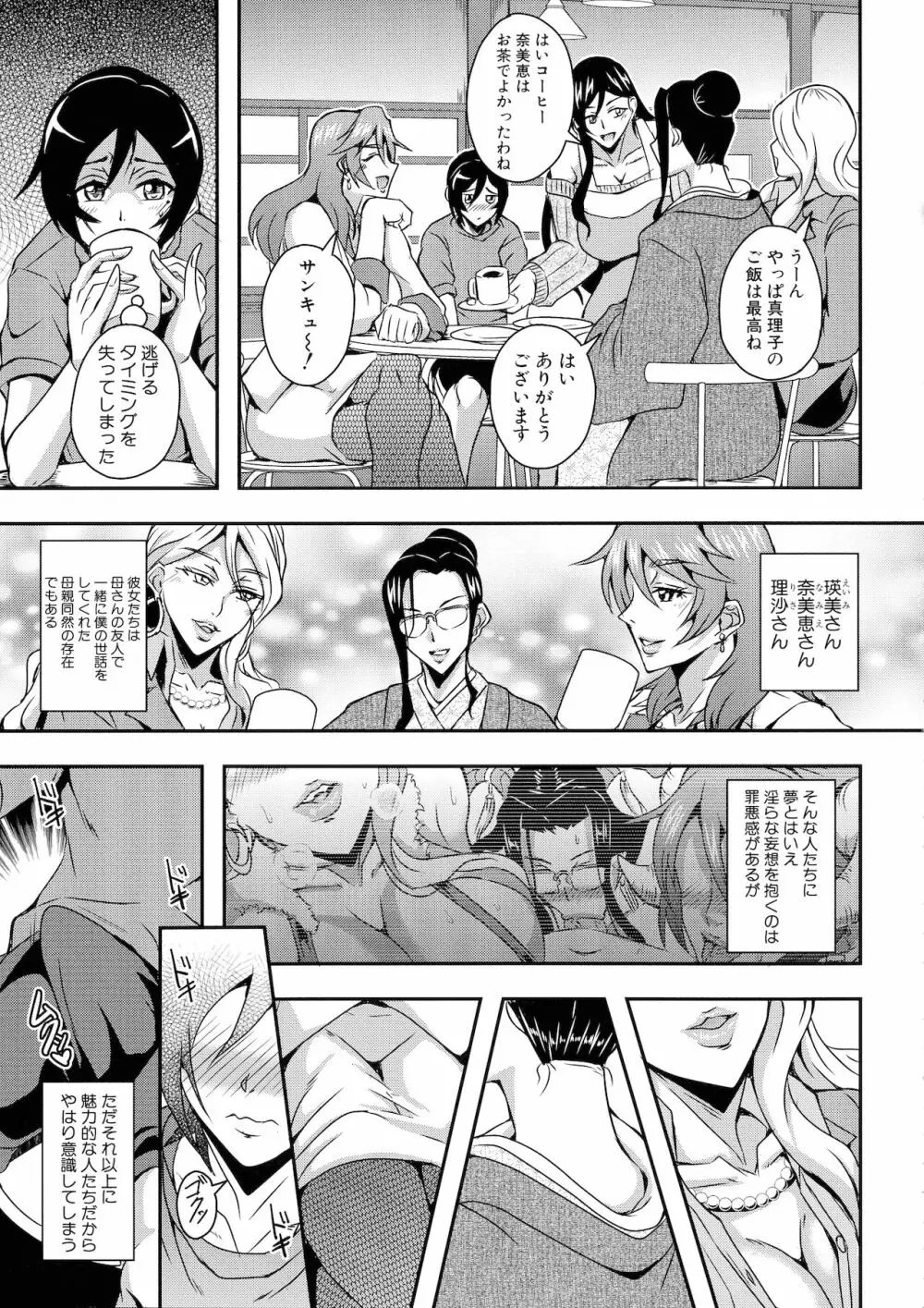 僕とサキュバスママたちとのハーレム生活 Page.9