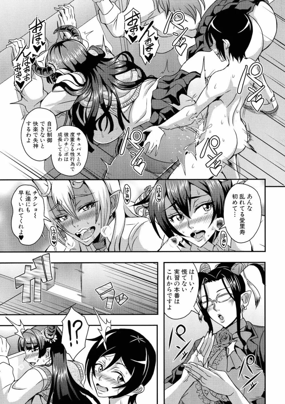 僕とサキュバスママたちとのハーレム生活 Page.90