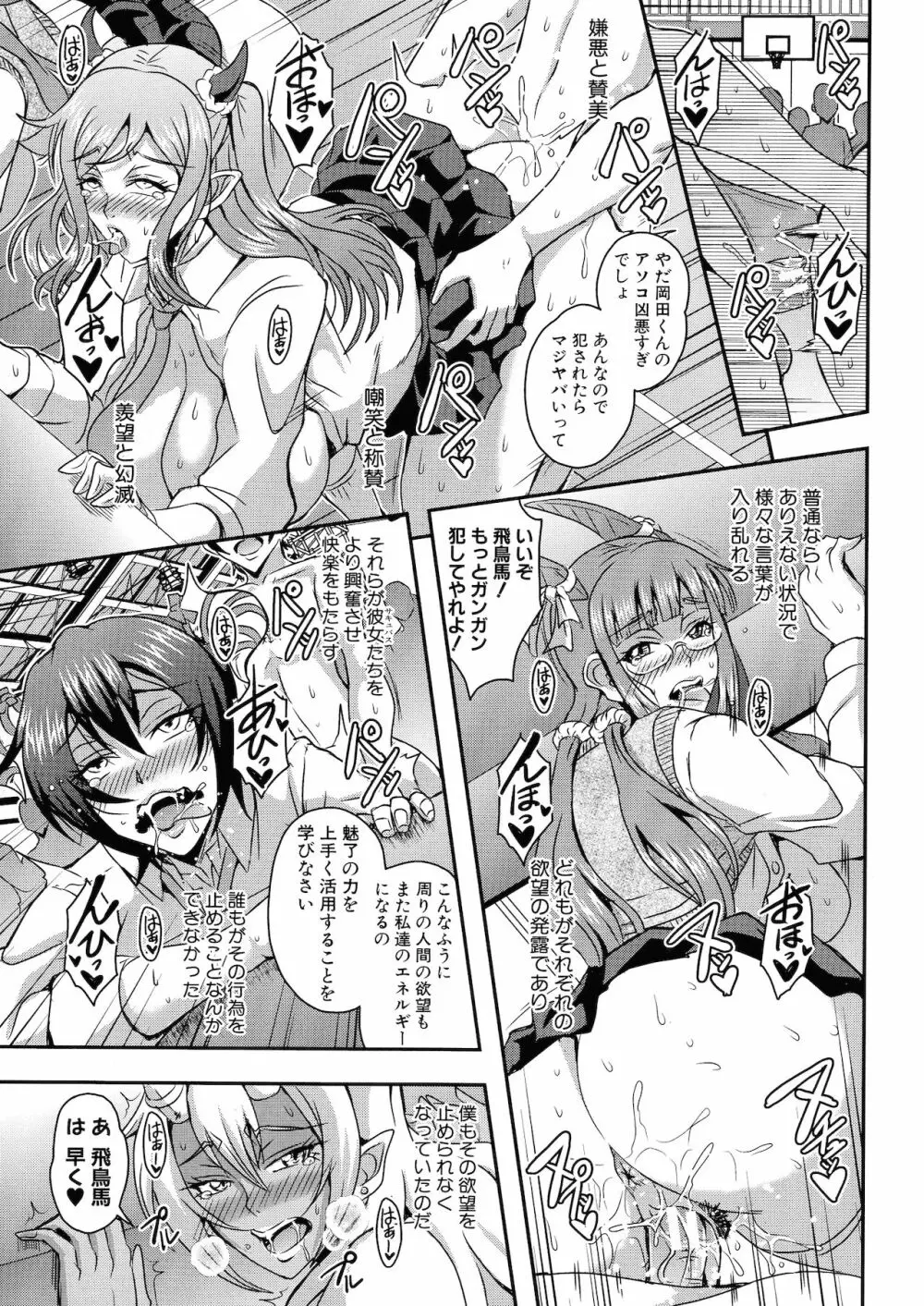 僕とサキュバスママたちとのハーレム生活 Page.93