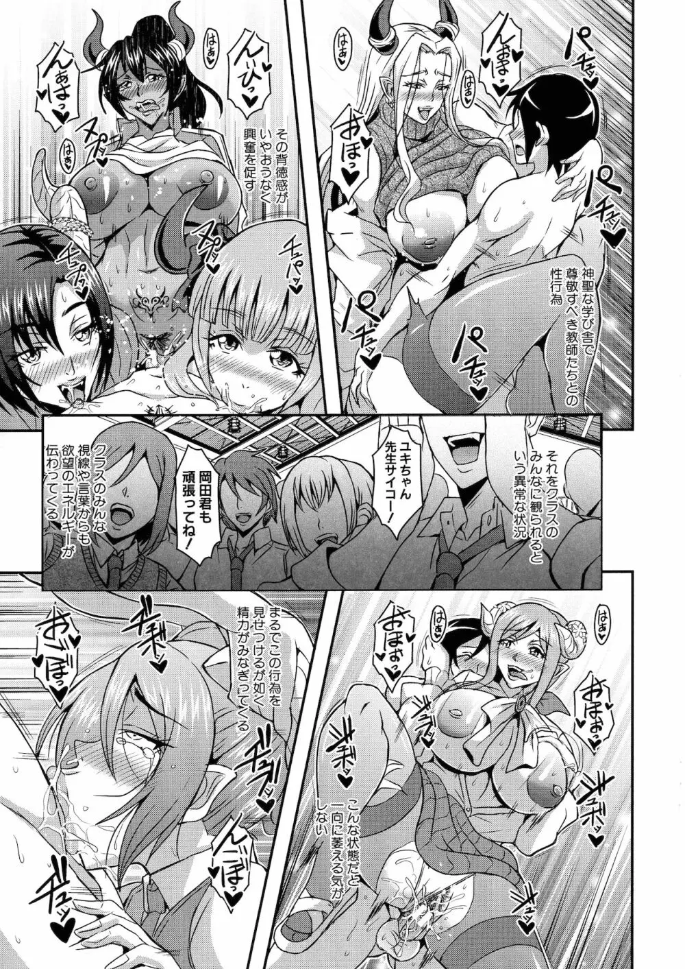 僕とサキュバスママたちとのハーレム生活 Page.97