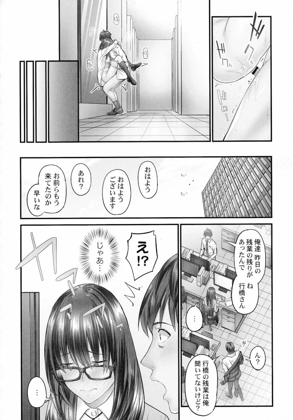 じみへんっ!!～地味子を変えちゃう純異性交遊～ Page.104