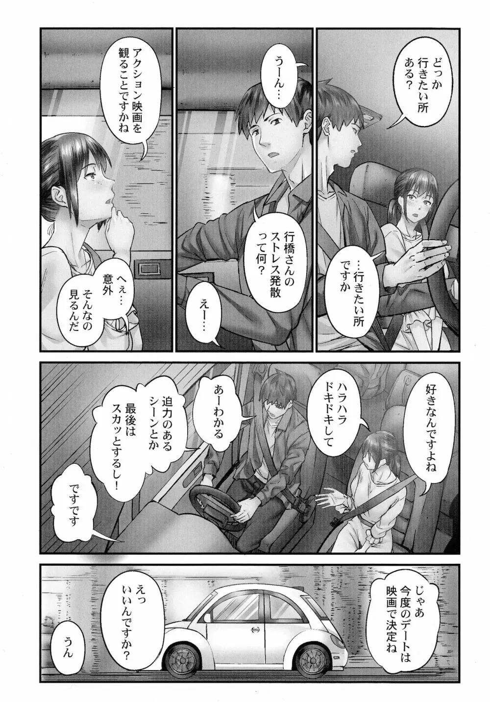 じみへんっ!!～地味子を変えちゃう純異性交遊～ Page.108