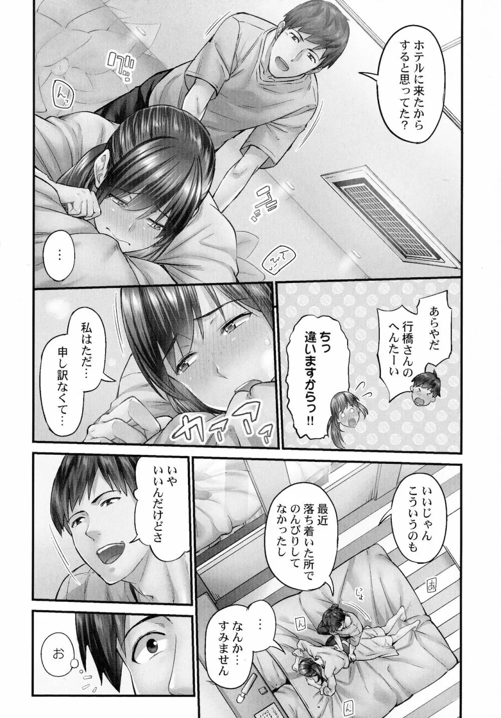 じみへんっ!!～地味子を変えちゃう純異性交遊～ Page.111