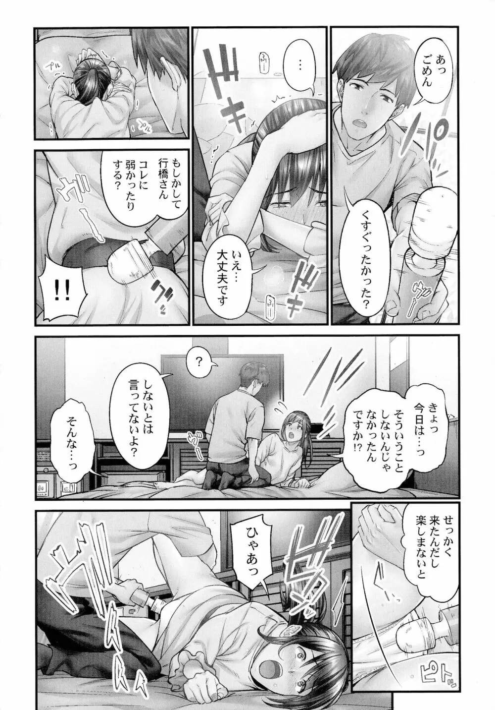 じみへんっ!!～地味子を変えちゃう純異性交遊～ Page.114